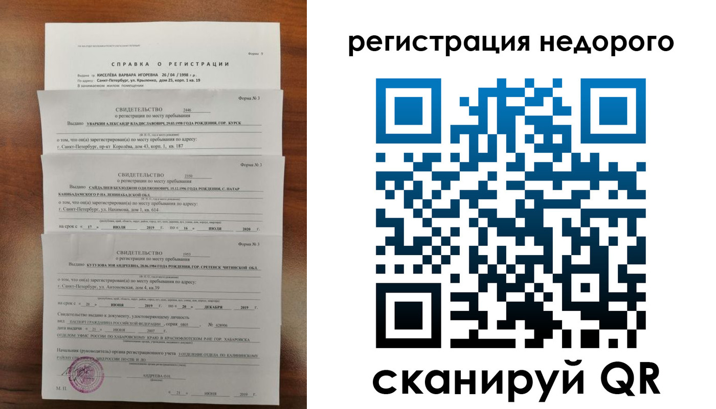 временная регистрация купить в Ставропольском крае