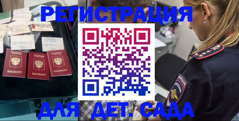 регистрация для дет. сада в Ставропольском крае